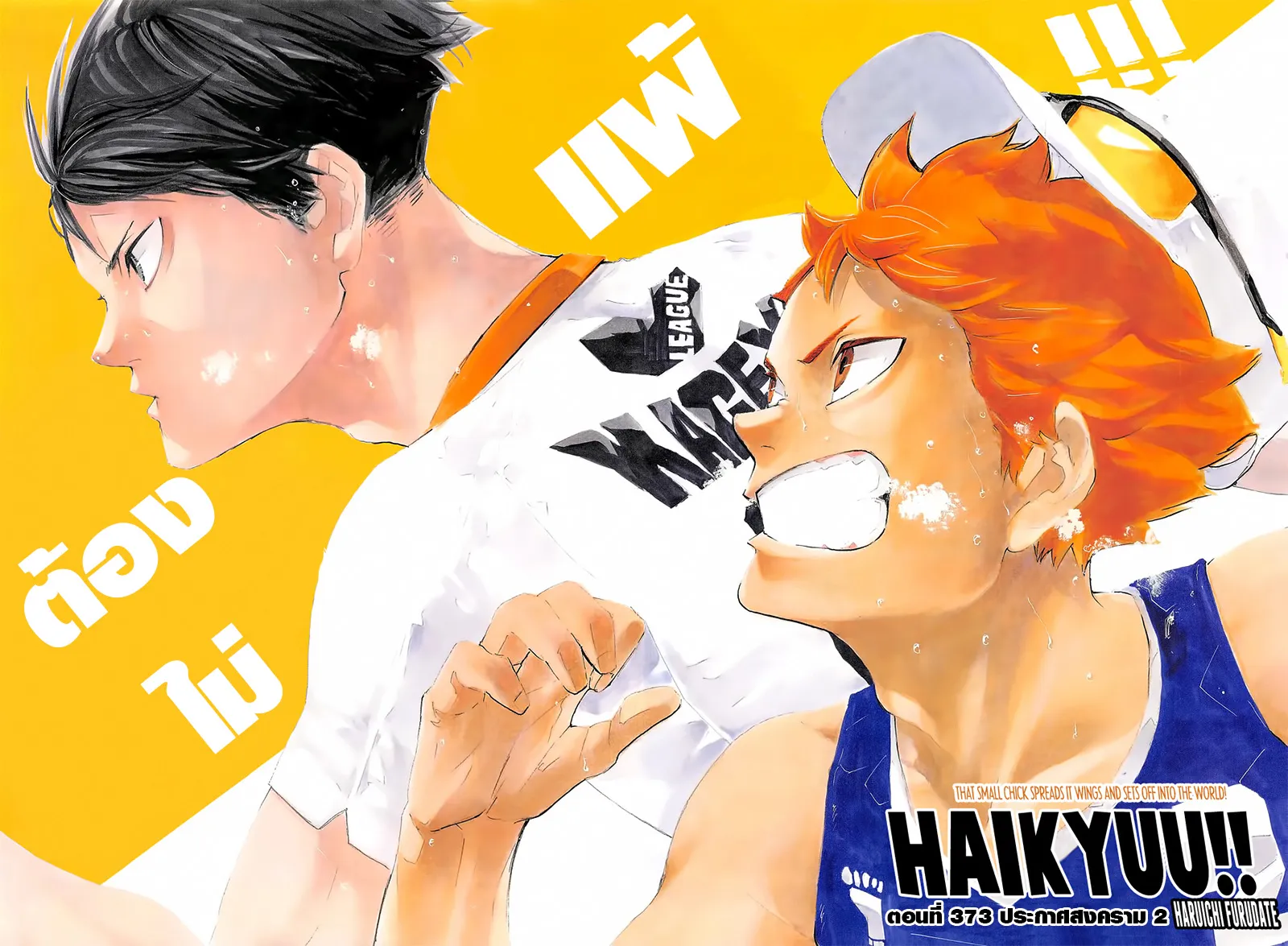 Haikyuu!! - หน้า 1