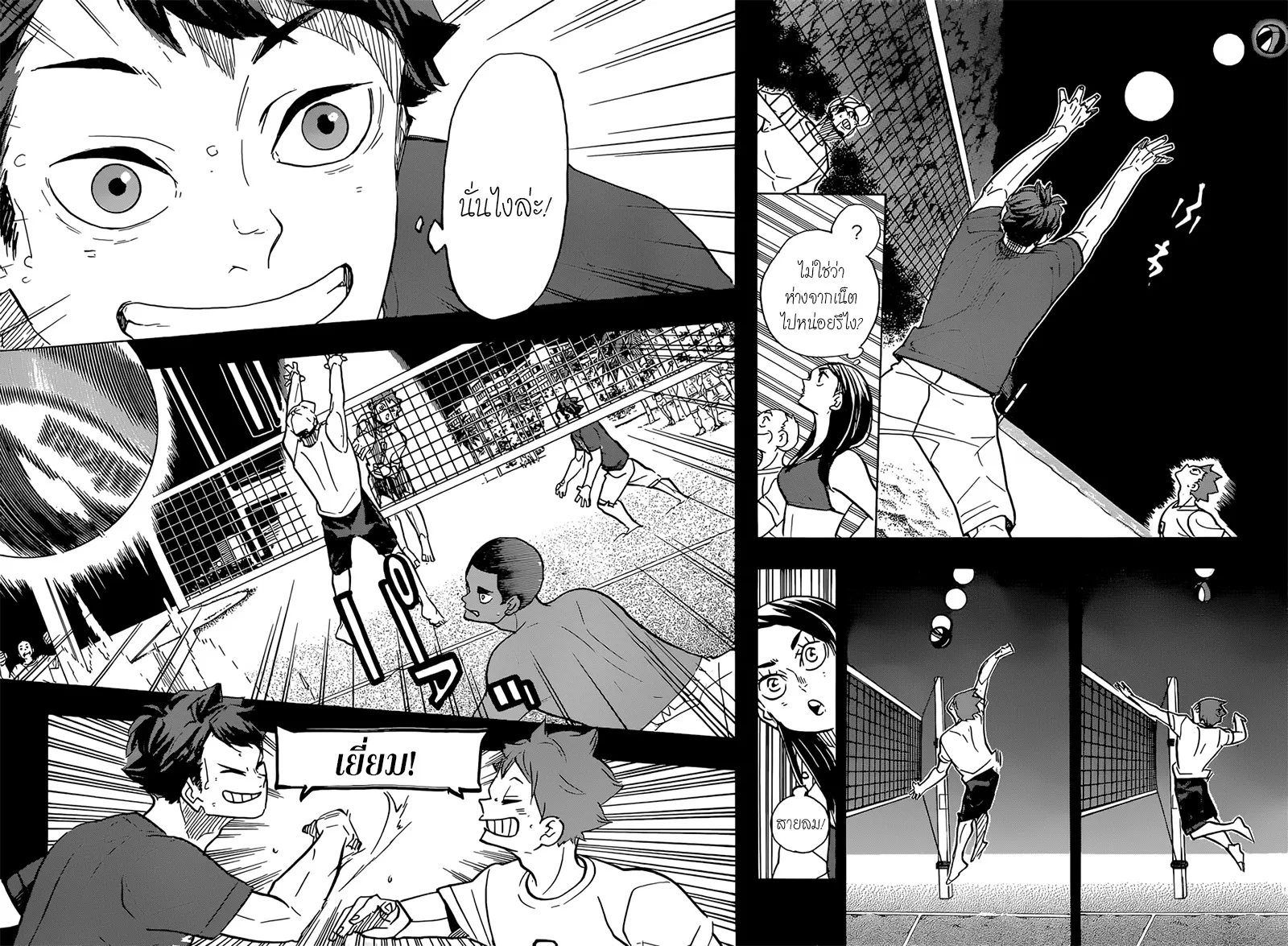 Haikyuu!! - หน้า 14