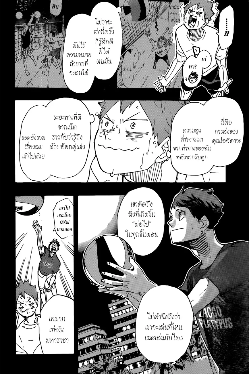 Haikyuu!! - หน้า 15