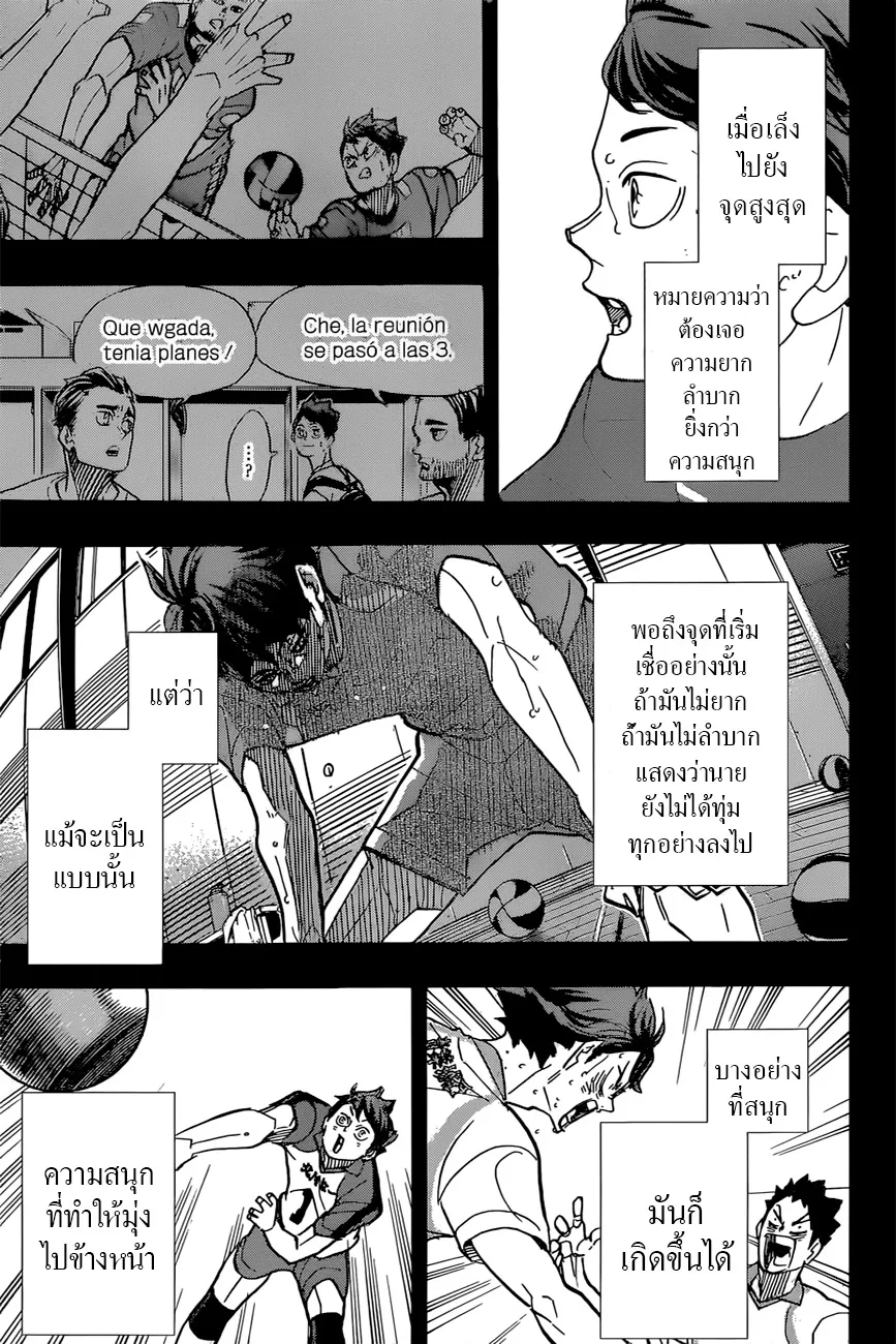 Haikyuu!! - หน้า 16