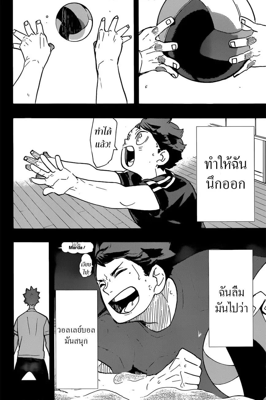 Haikyuu!! - หน้า 17