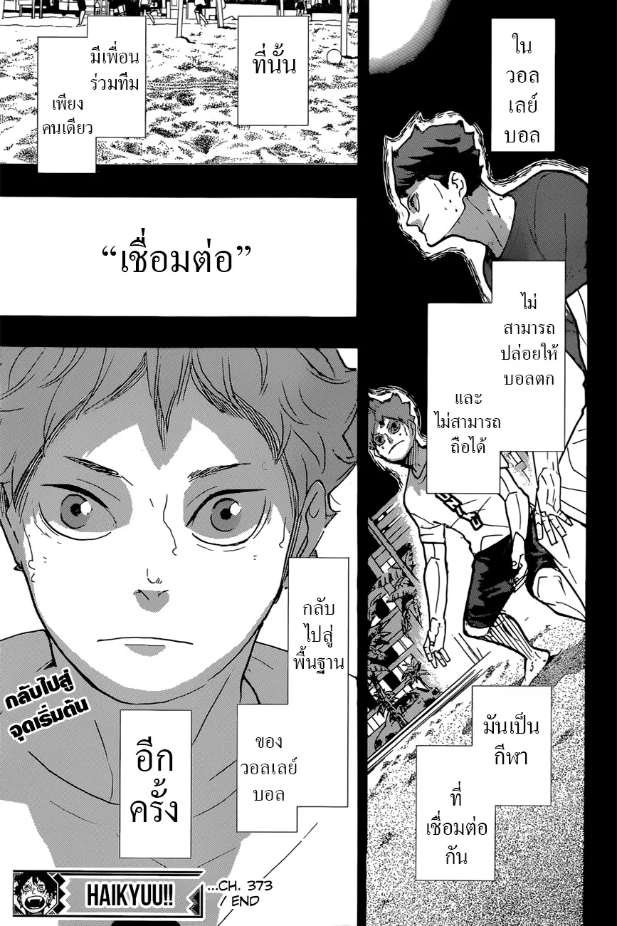 Haikyuu!! - หน้า 18