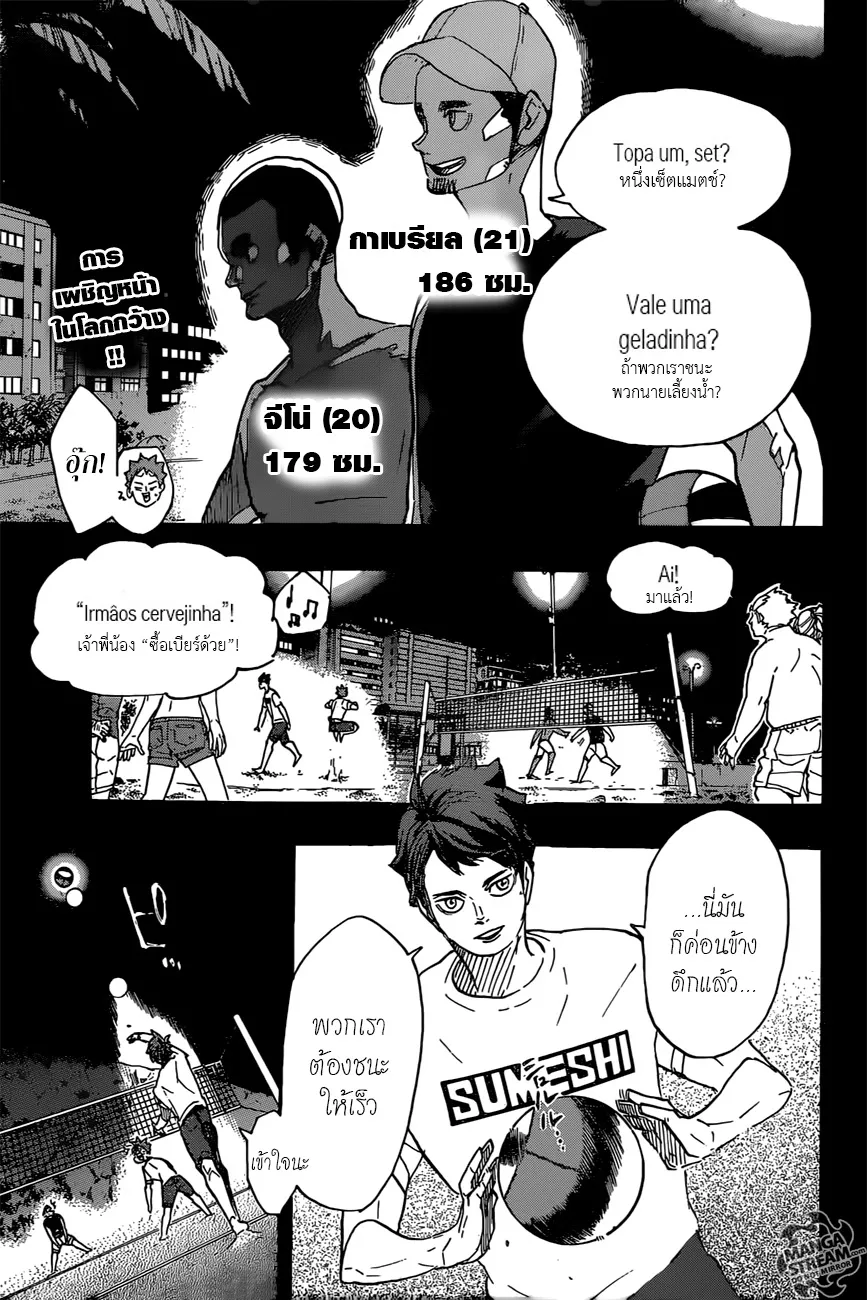 Haikyuu!! - หน้า 2