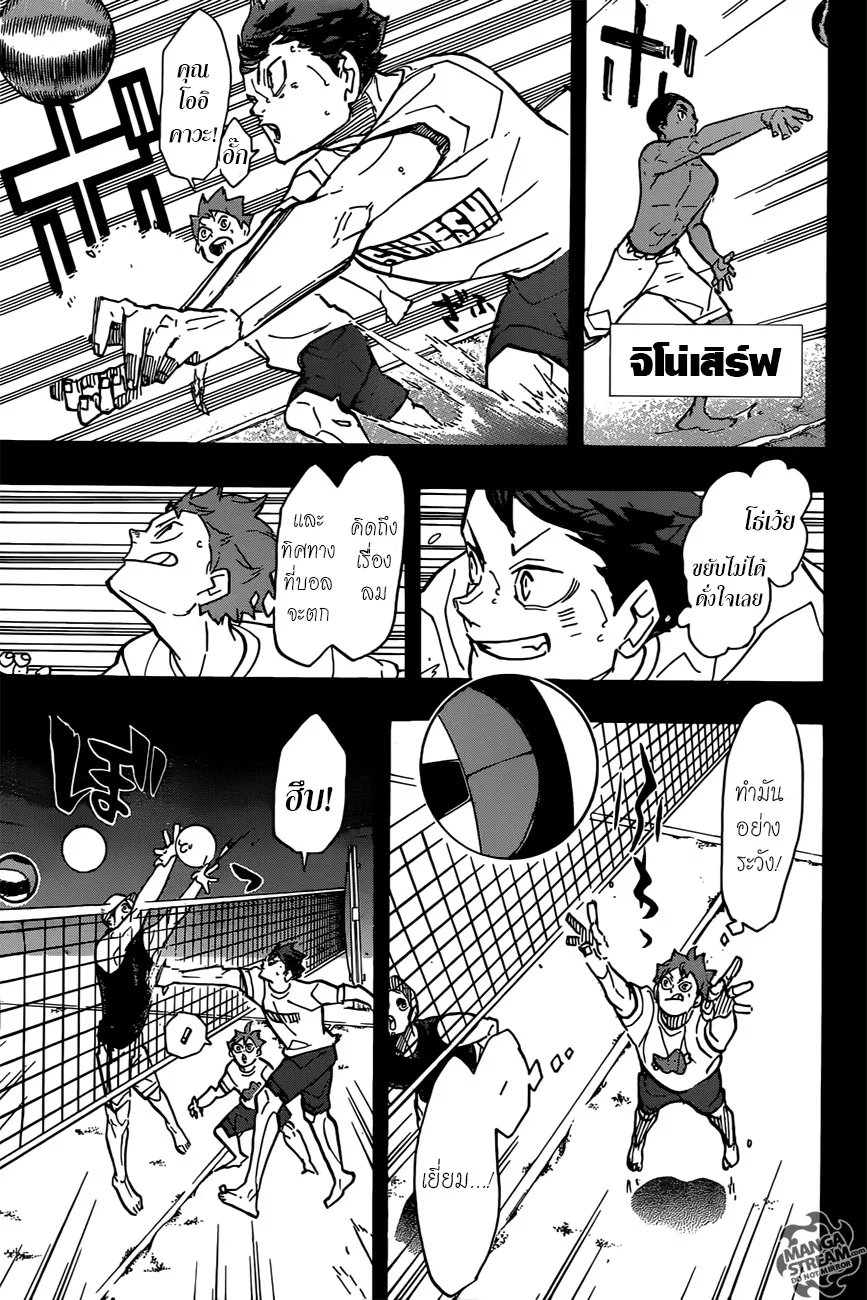 Haikyuu!! - หน้า 4