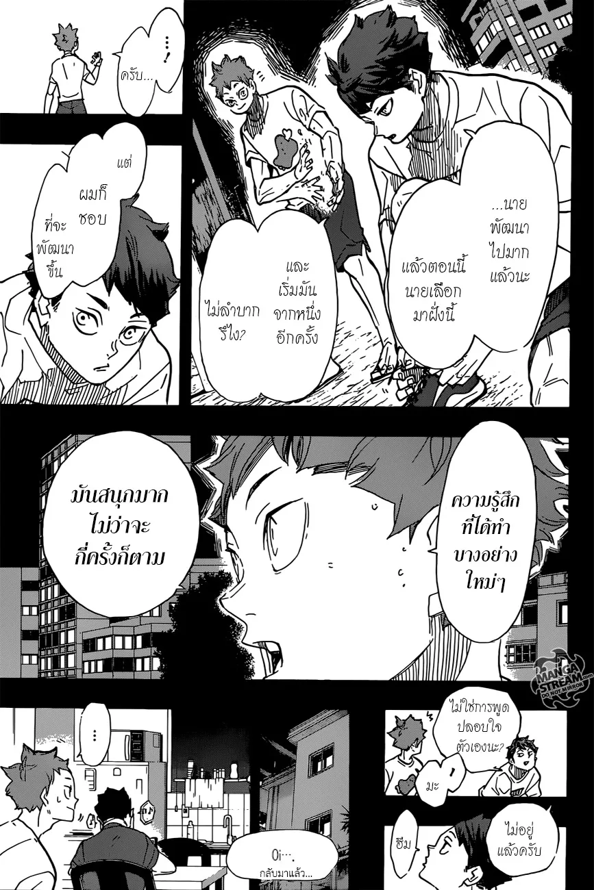 Haikyuu!! - หน้า 8