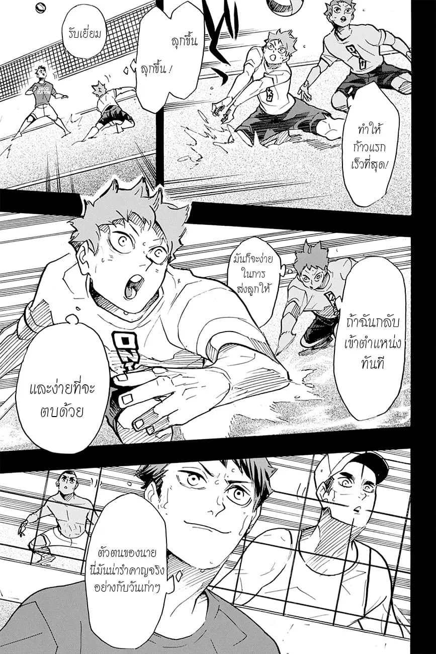 Haikyuu!! - หน้า 2