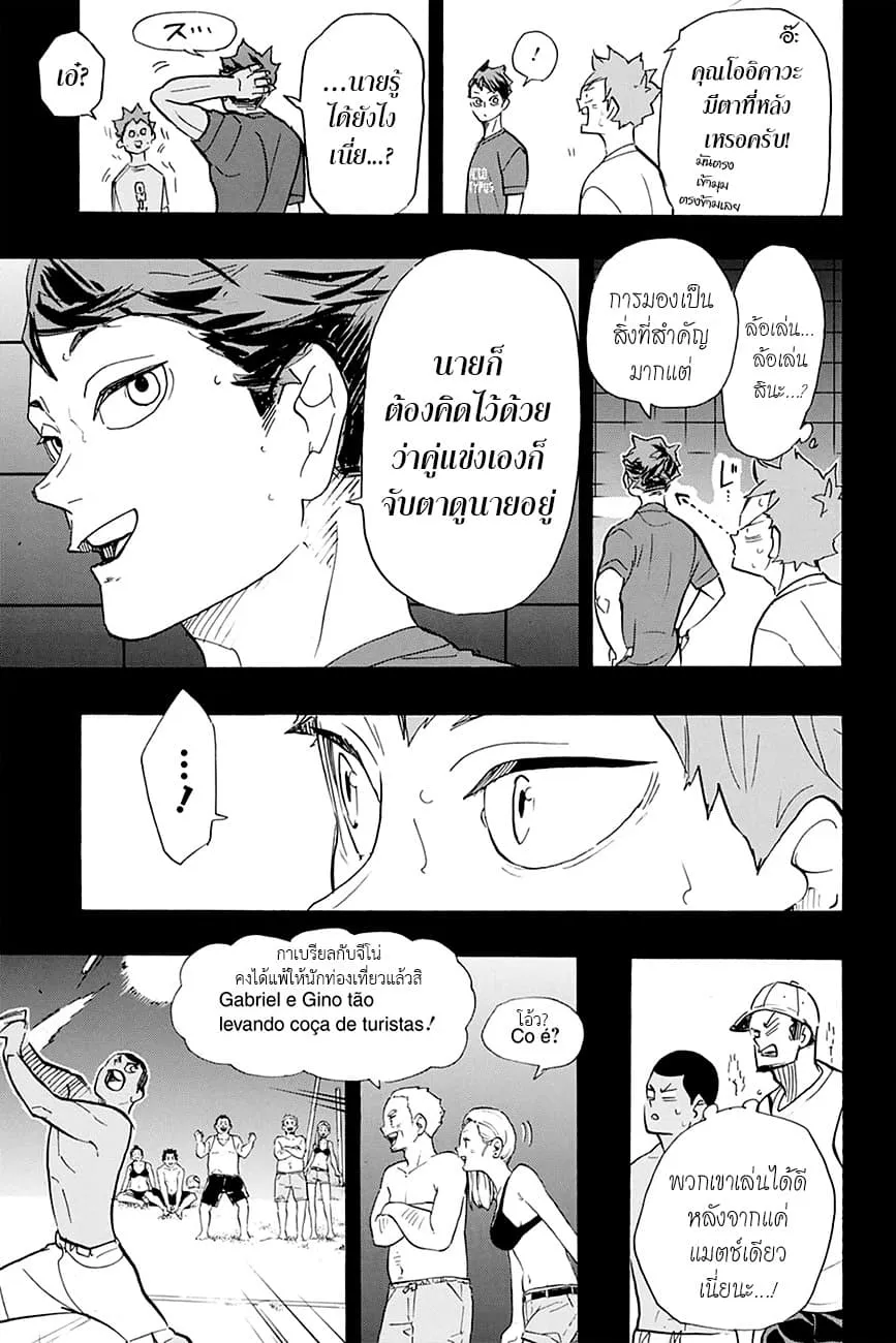 Haikyuu!! - หน้า 4