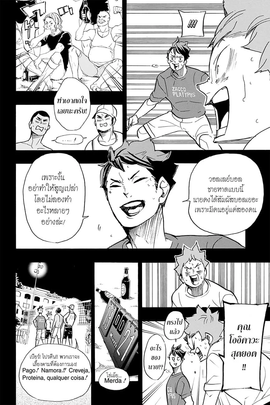 Haikyuu!! - หน้า 6