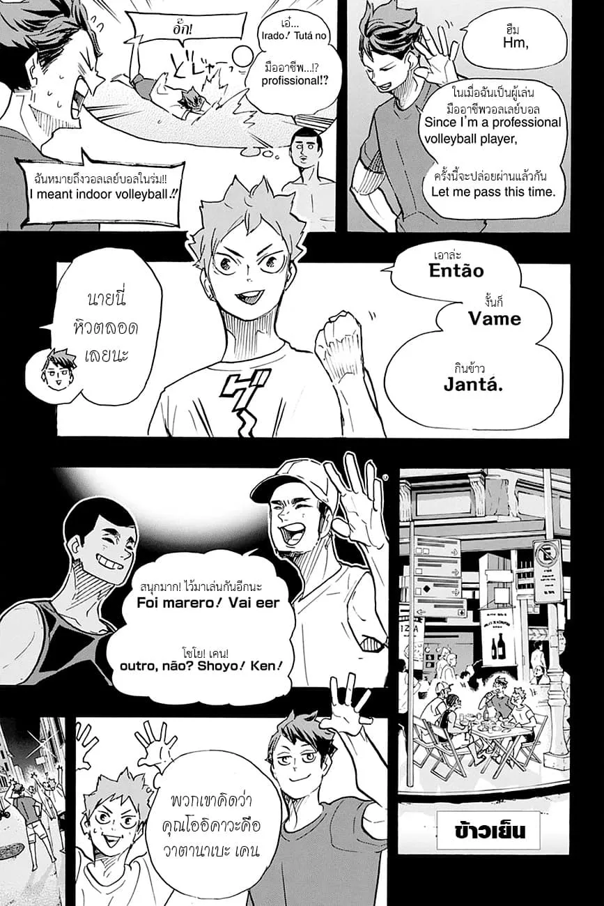 Haikyuu!! - หน้า 7