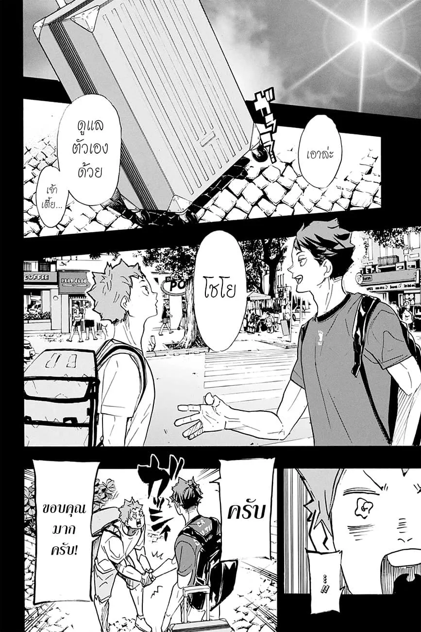 Haikyuu!! - หน้า 8