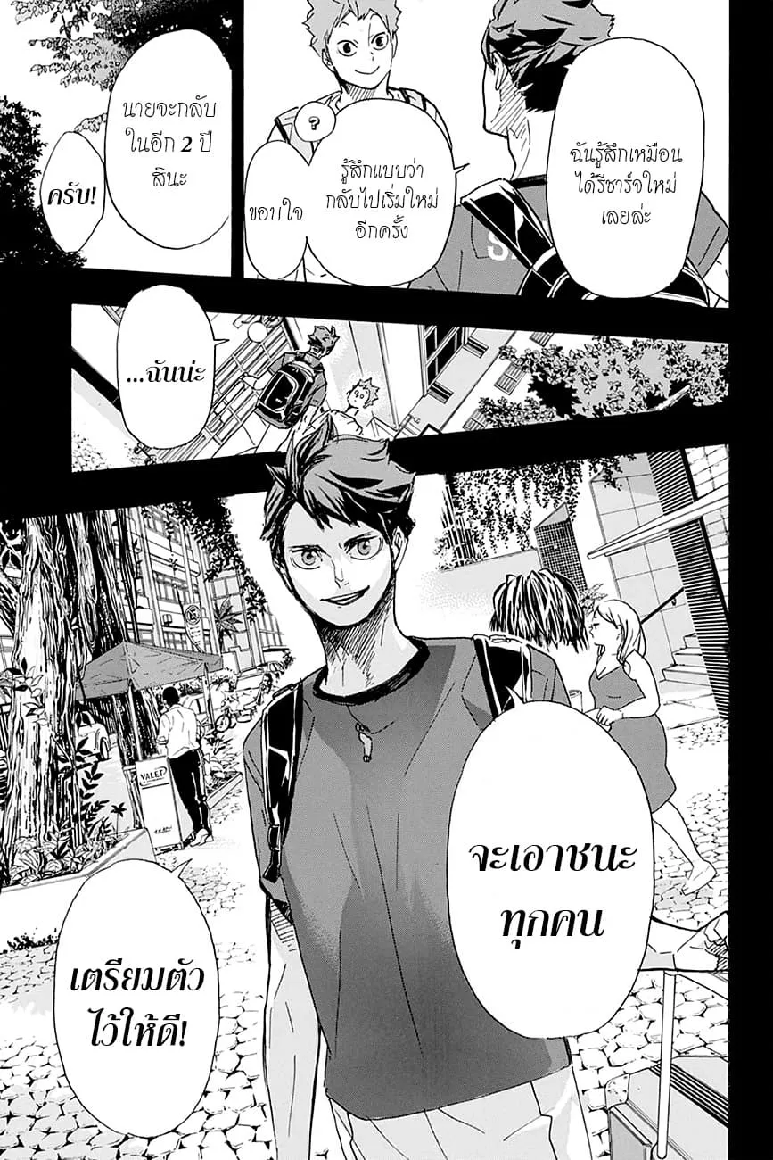 Haikyuu!! - หน้า 9