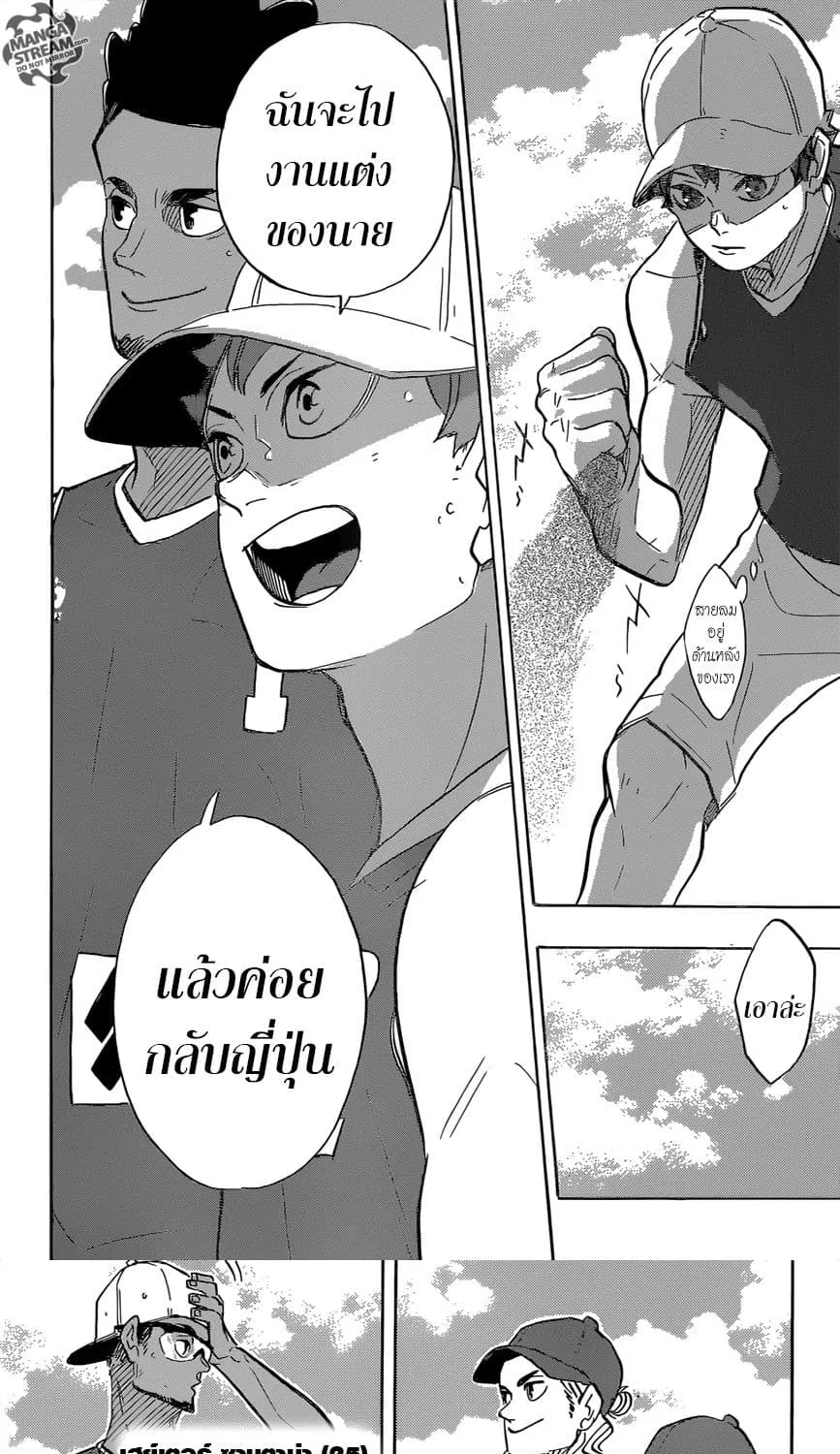 Haikyuu!! - หน้า 13