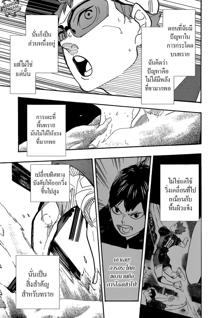 Haikyuu!! - หน้า 16