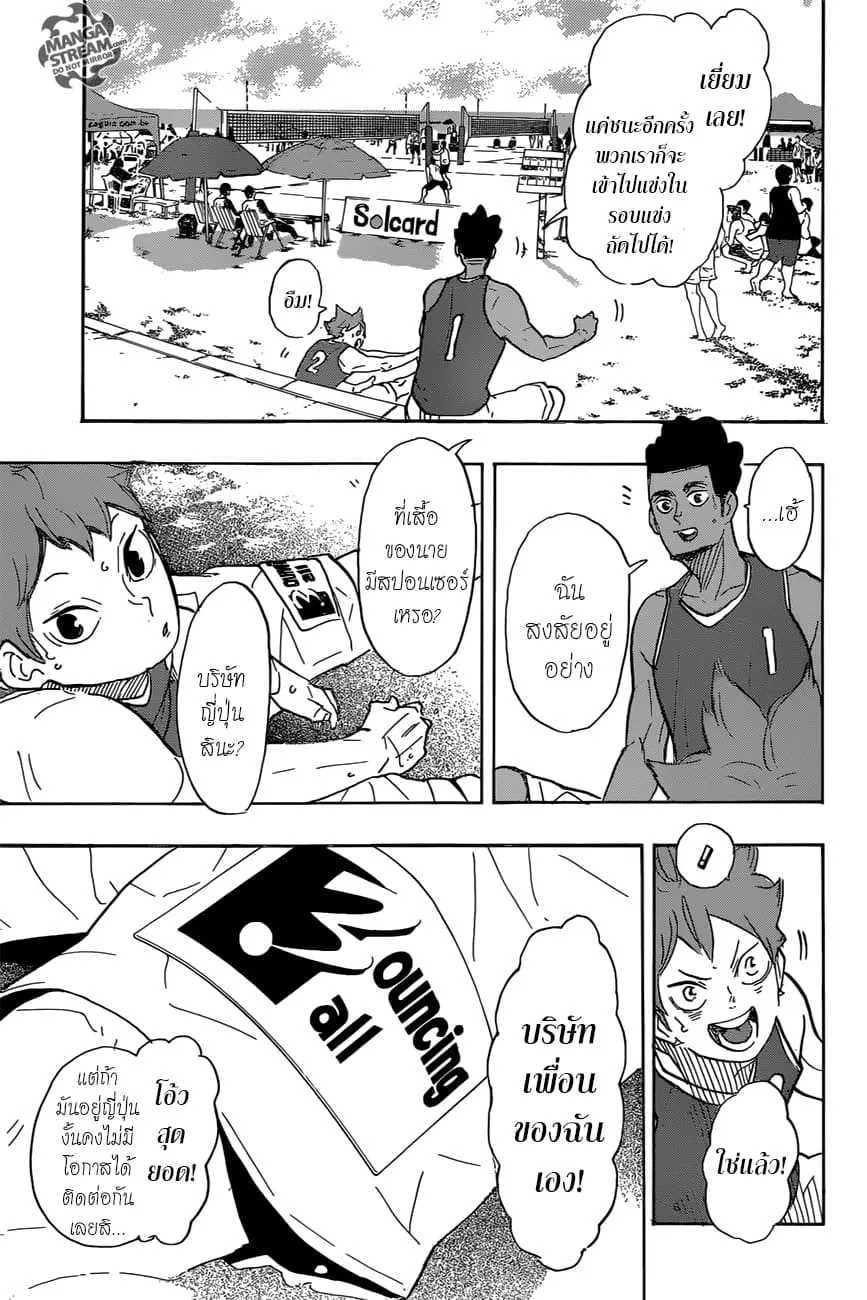 Haikyuu!! - หน้า 2