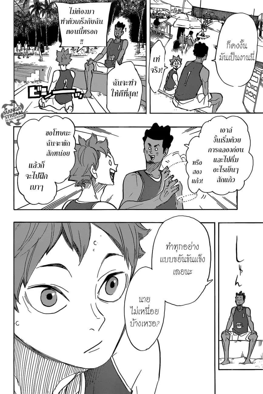 Haikyuu!! - หน้า 7