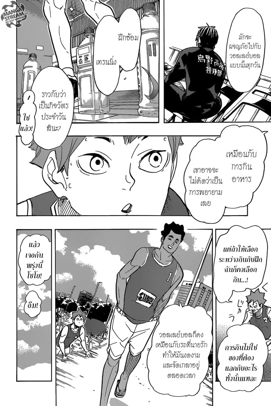 Haikyuu!! - หน้า 9