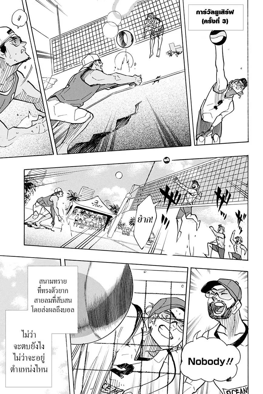 Haikyuu!! - หน้า 14