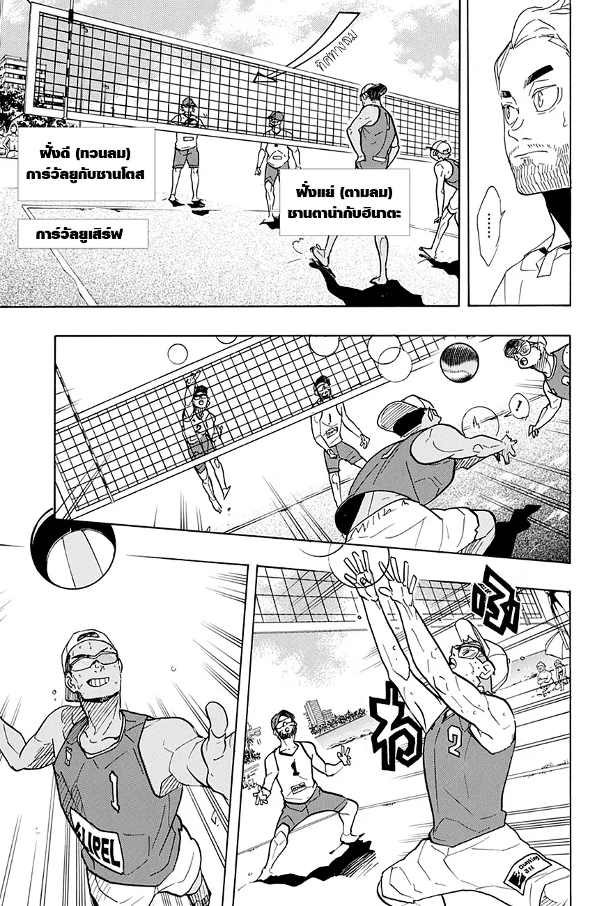 Haikyuu!! - หน้า 8