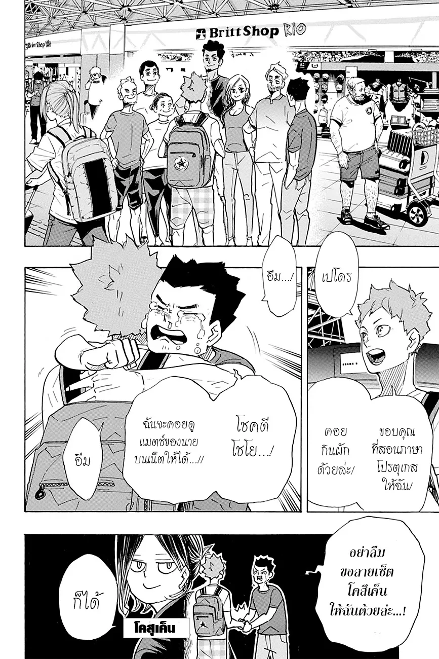 Haikyuu!! - หน้า 11