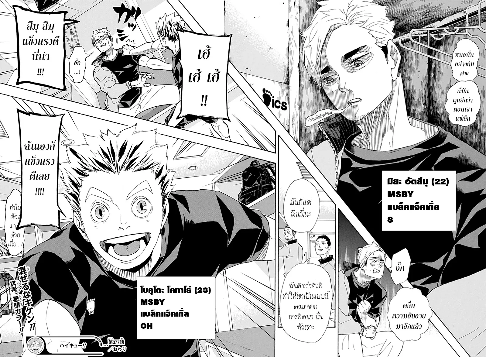 Haikyuu!! - หน้า 15