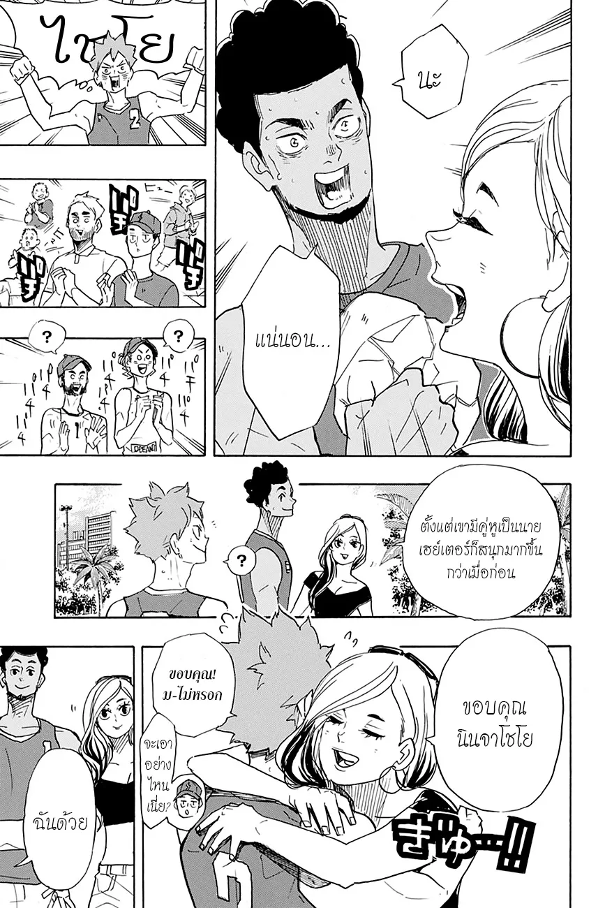 Haikyuu!! - หน้า 8