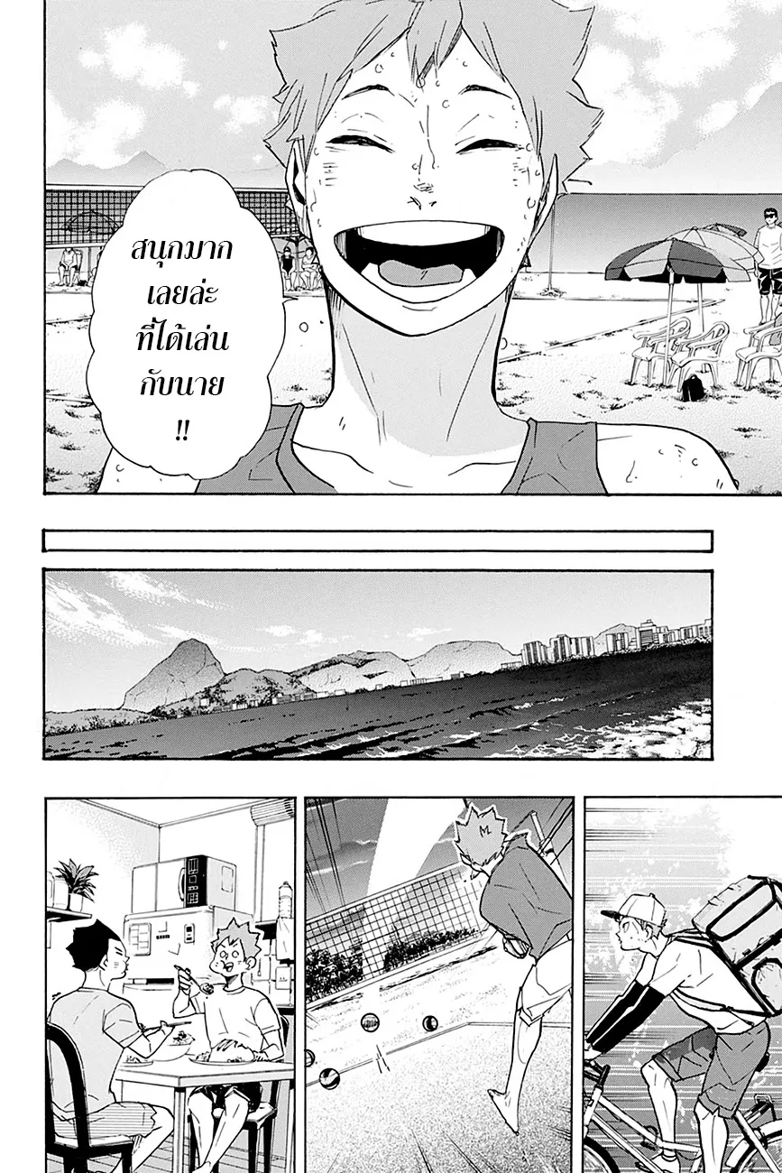 Haikyuu!! - หน้า 9