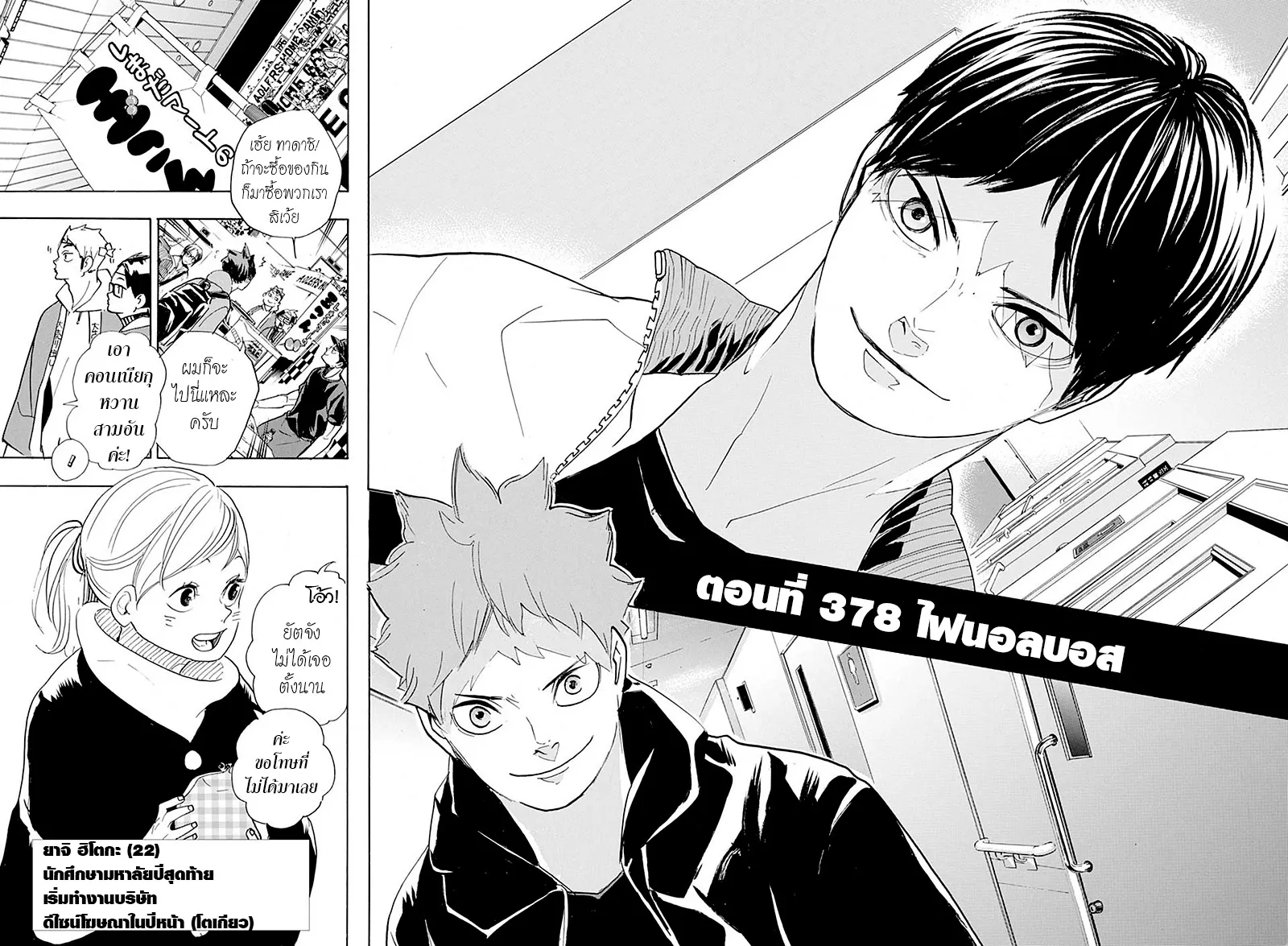 Haikyuu!! - หน้า 10