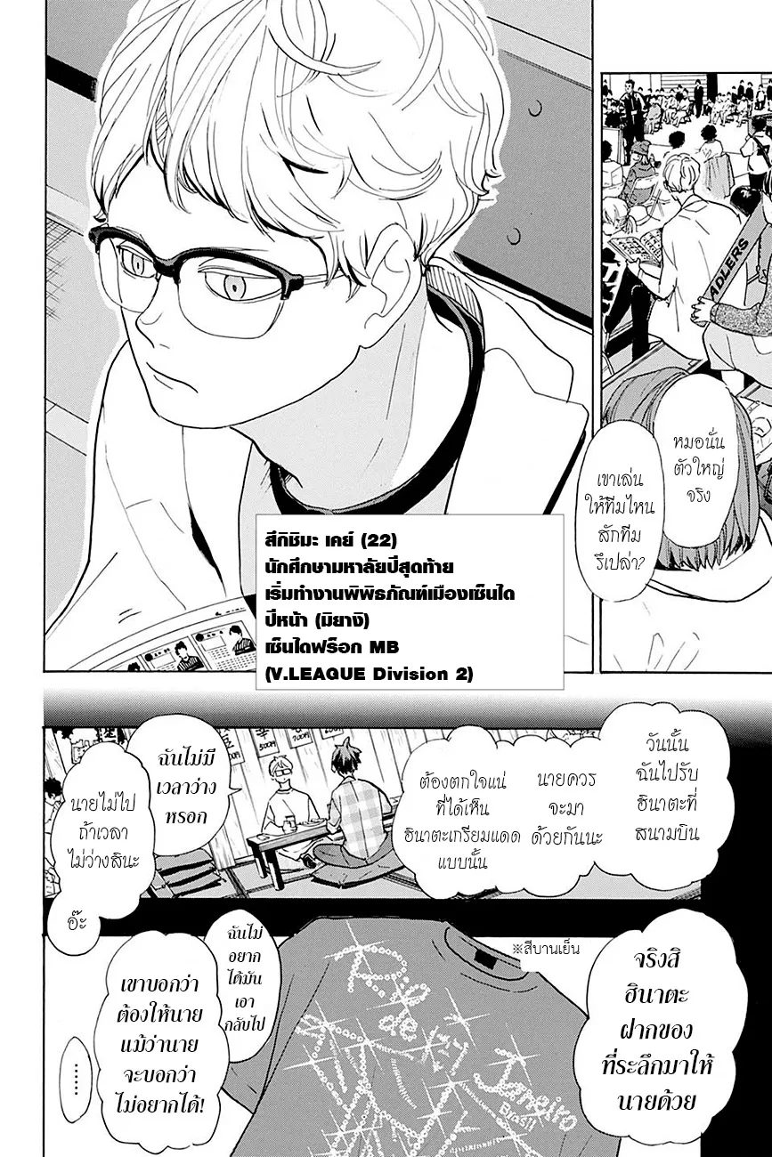 Haikyuu!! - หน้า 11