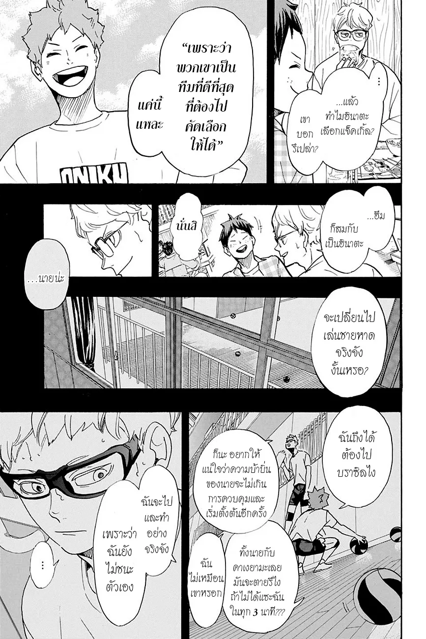 Haikyuu!! - หน้า 12