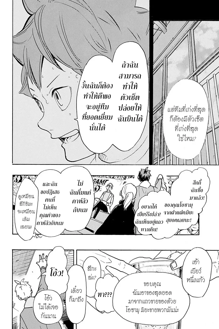 Haikyuu!! - หน้า 13