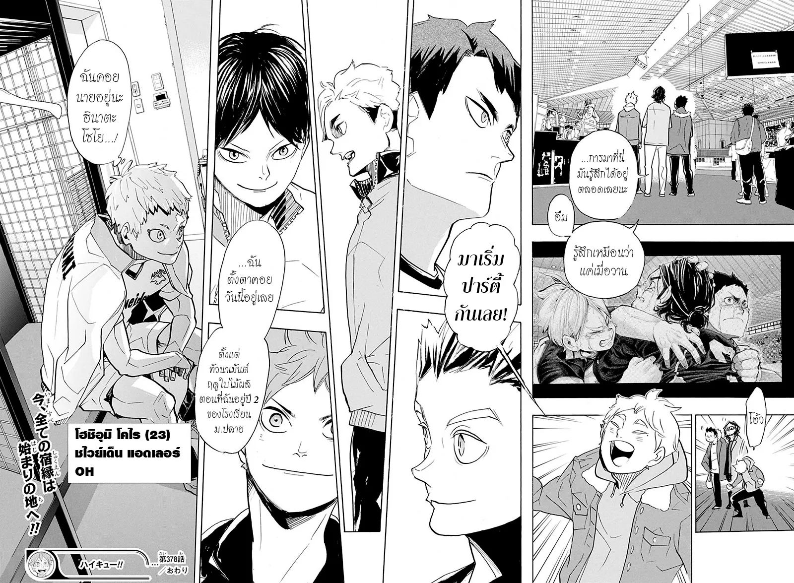 Haikyuu!! - หน้า 15