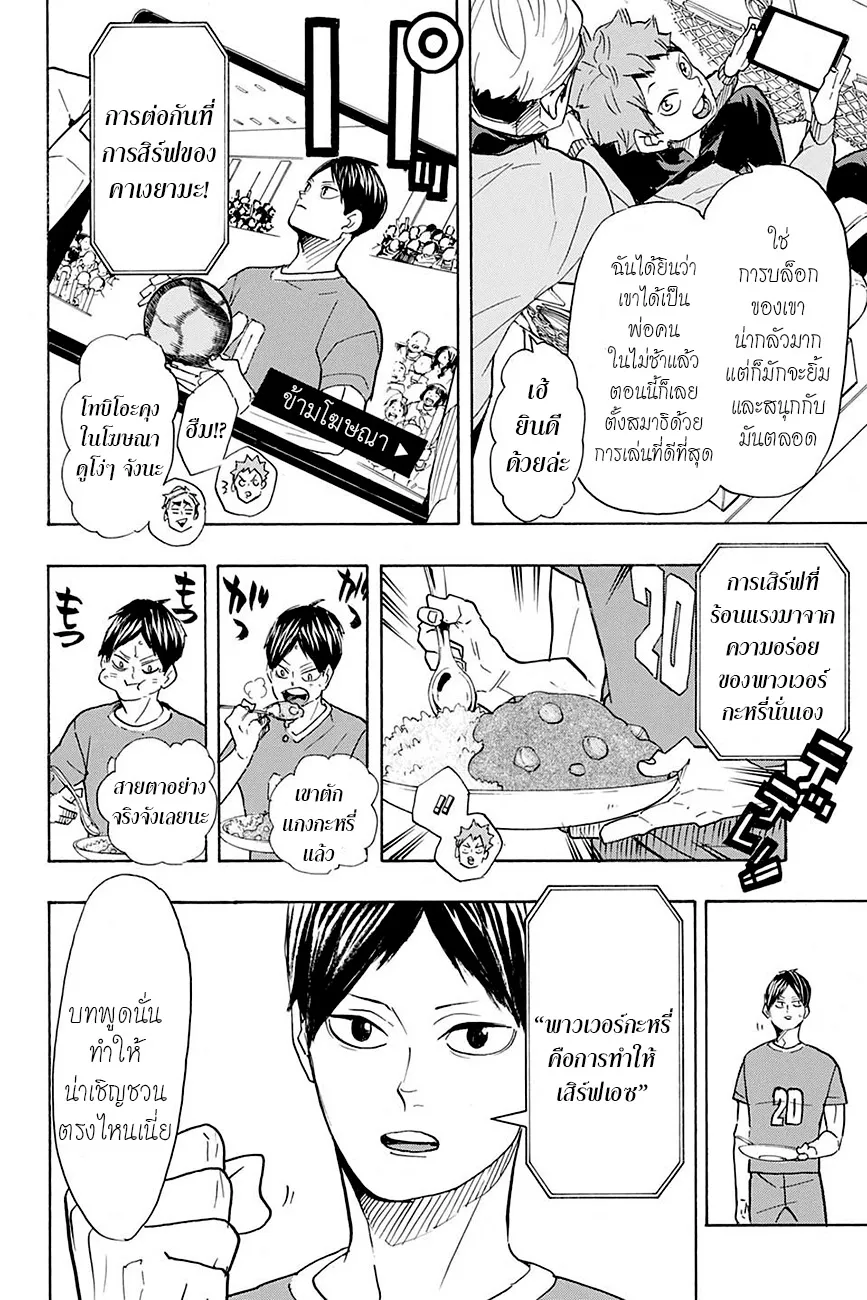 Haikyuu!! - หน้า 2