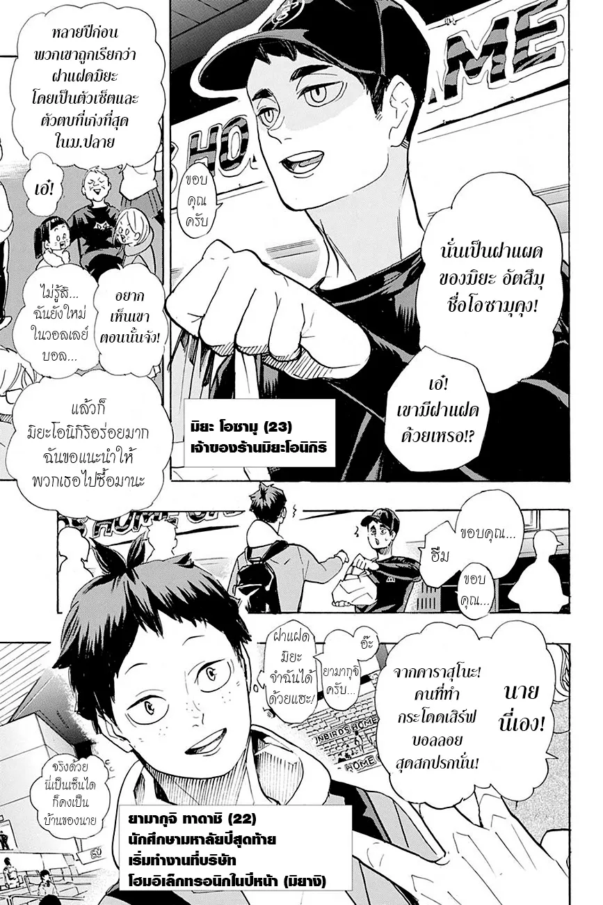 Haikyuu!! - หน้า 6