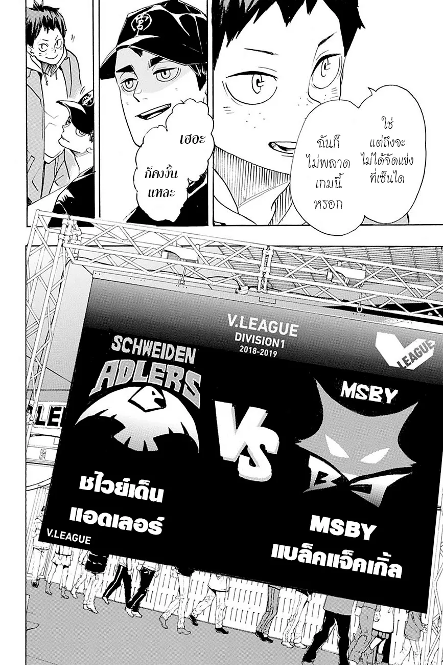 Haikyuu!! - หน้า 7