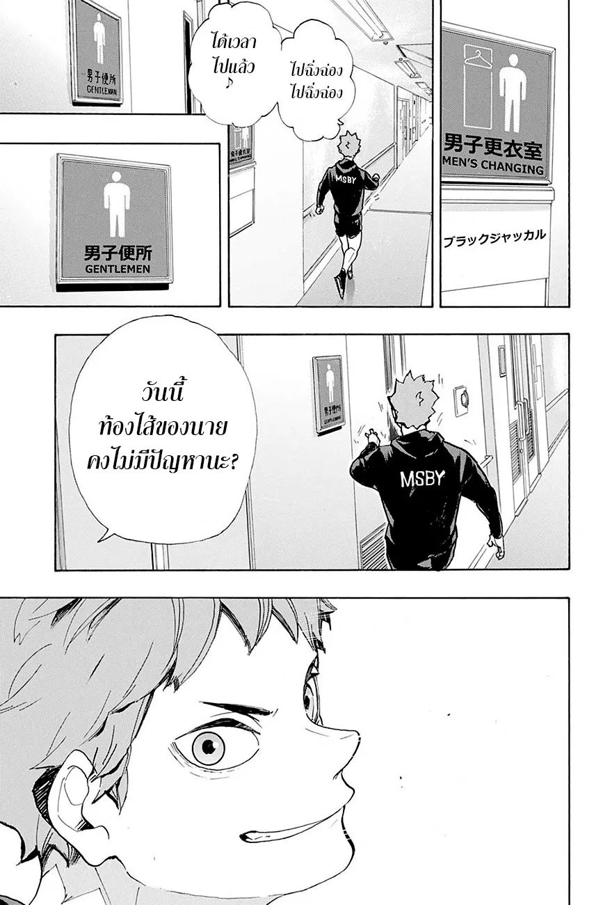 Haikyuu!! - หน้า 8