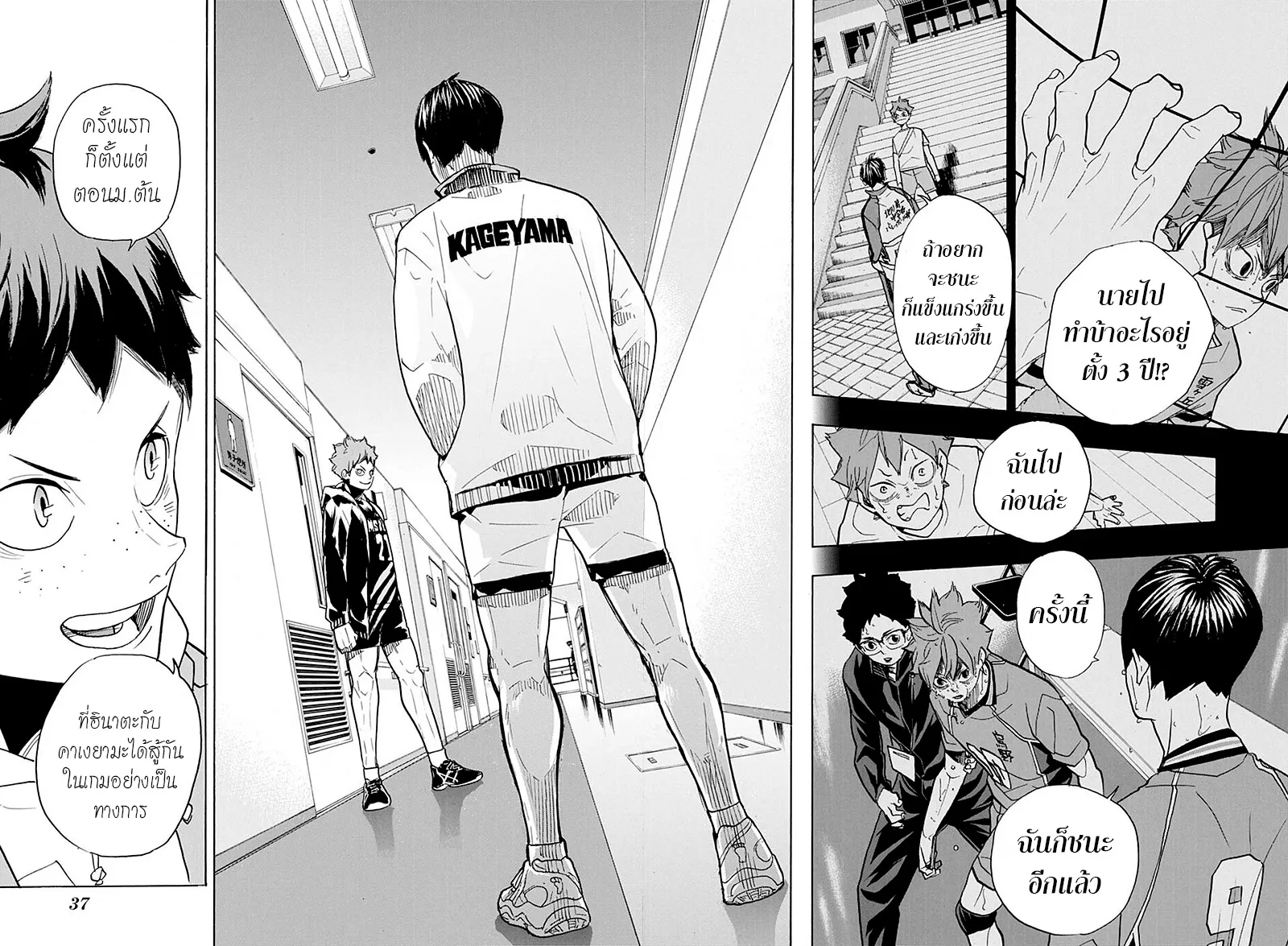 Haikyuu!! - หน้า 9