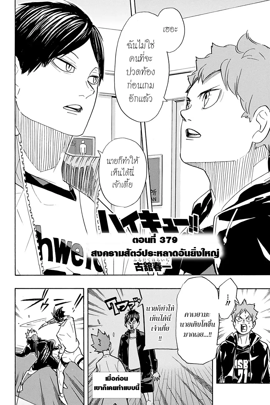 Haikyuu!! - หน้า 1