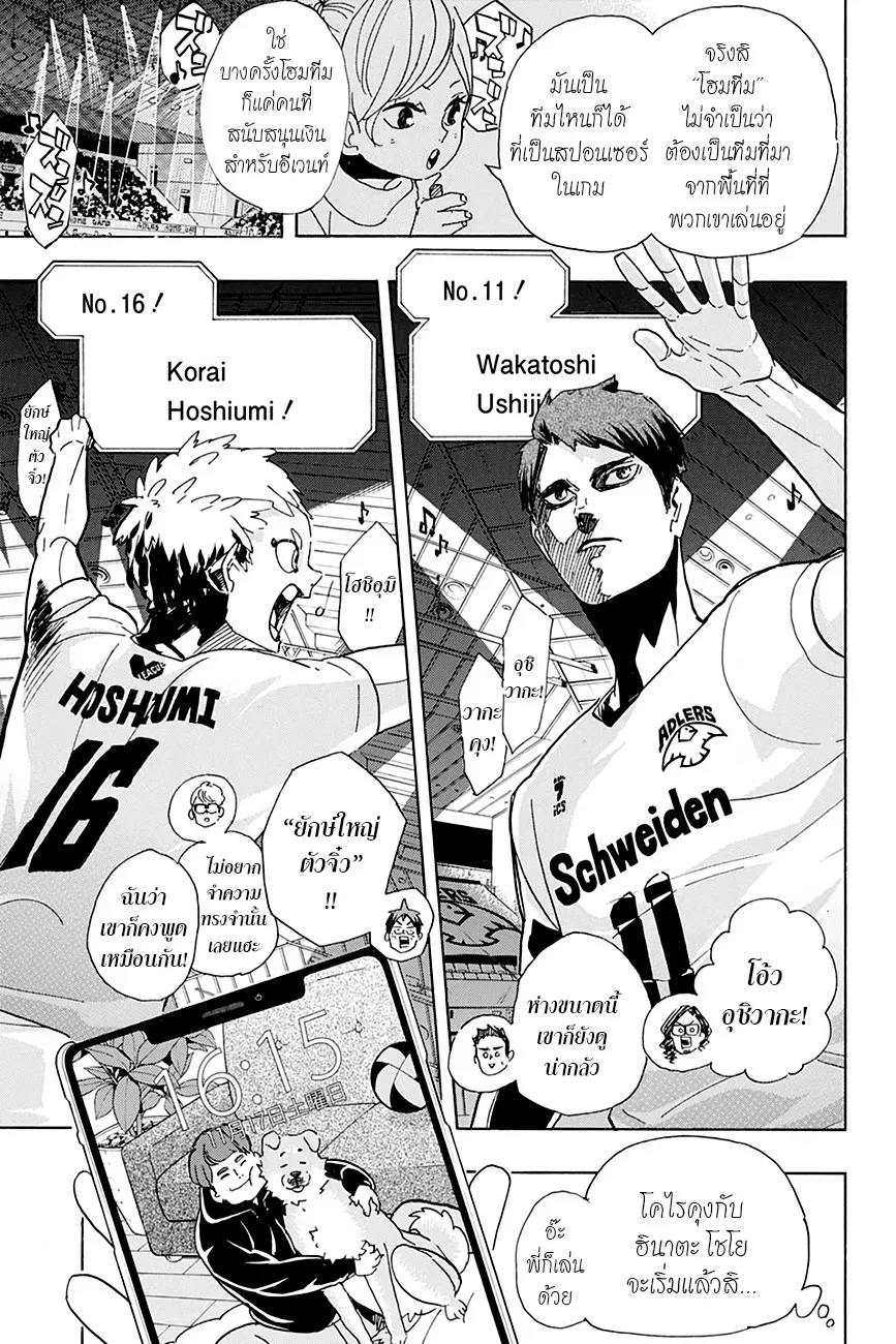 Haikyuu!! - หน้า 12