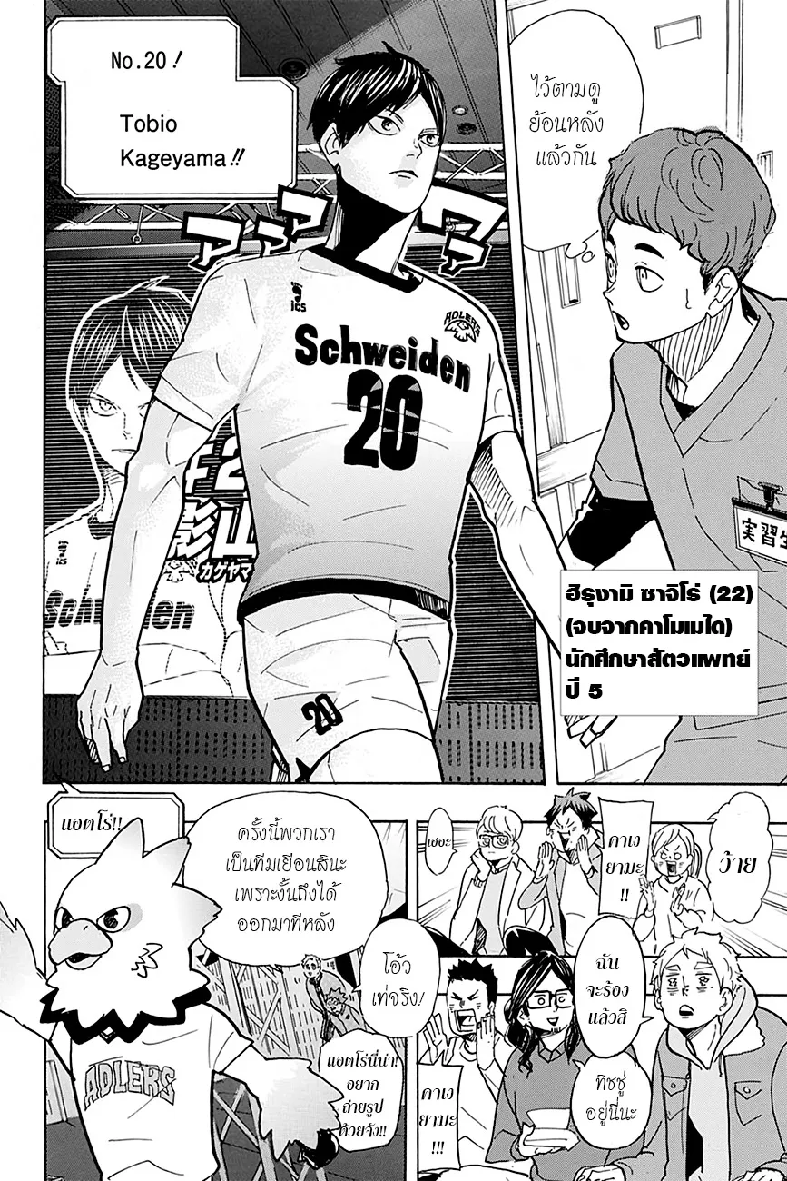 Haikyuu!! - หน้า 13