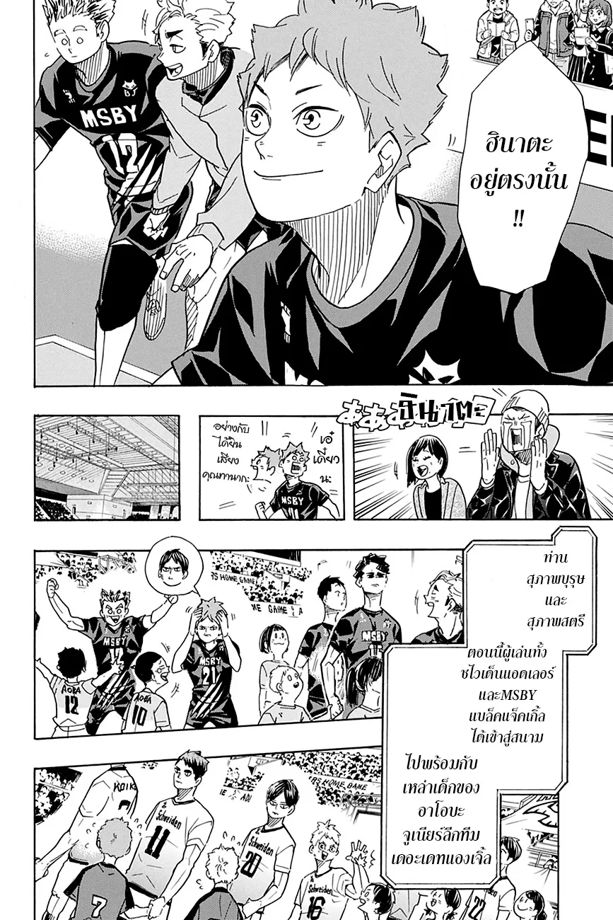 Haikyuu!! - หน้า 15