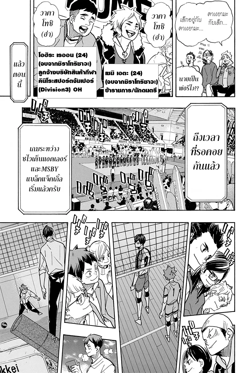 Haikyuu!! - หน้า 16