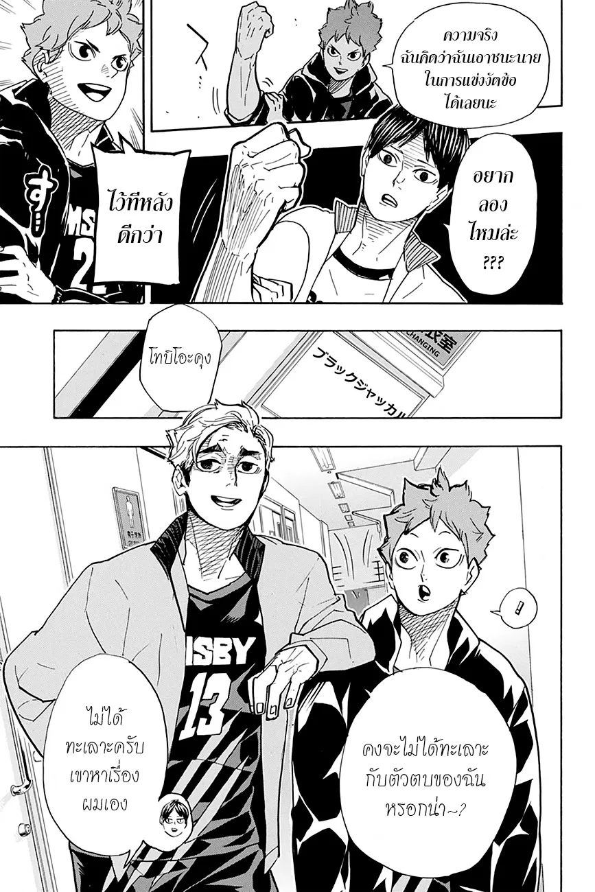 Haikyuu!! - หน้า 2