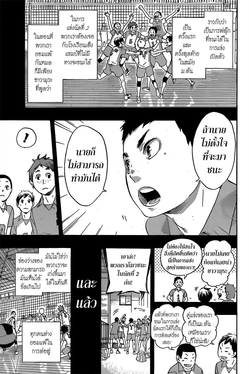 Haikyuu!! - หน้า 10