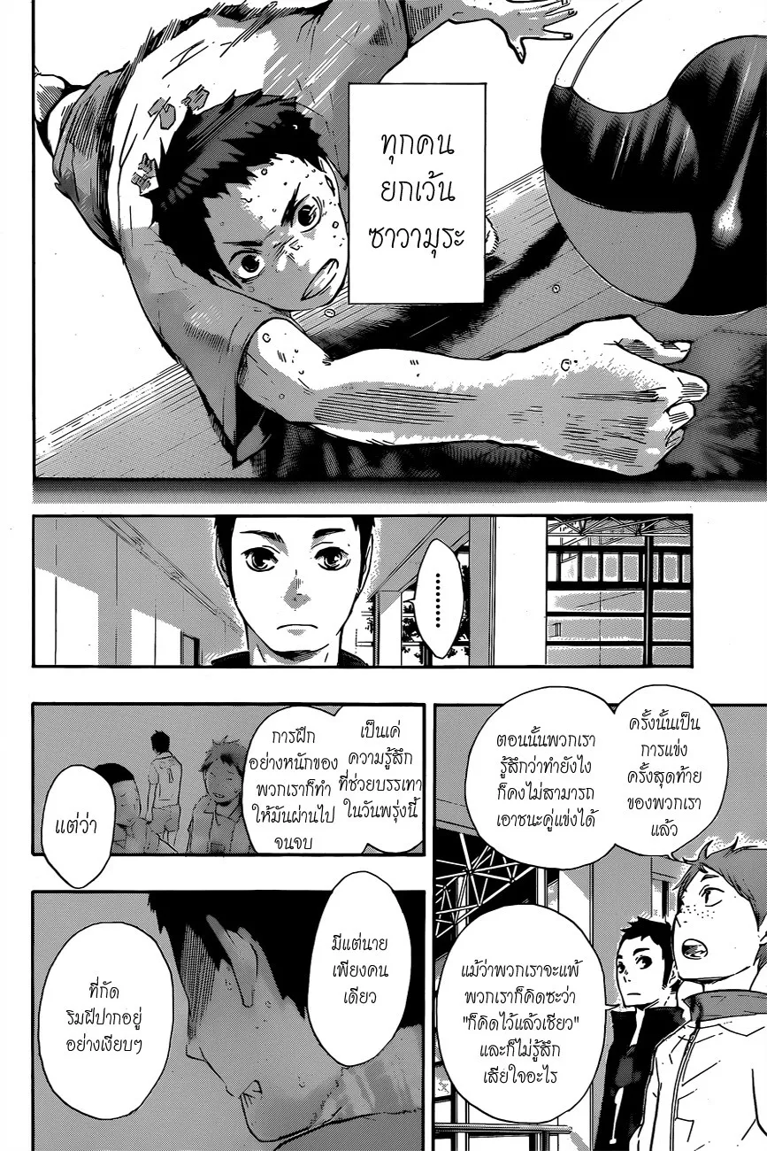 Haikyuu!! - หน้า 11