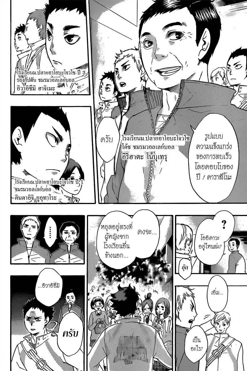 Haikyuu!! - หน้า 14