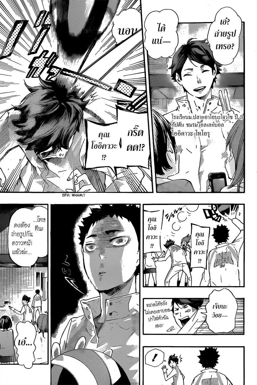 Haikyuu!! - หน้า 15