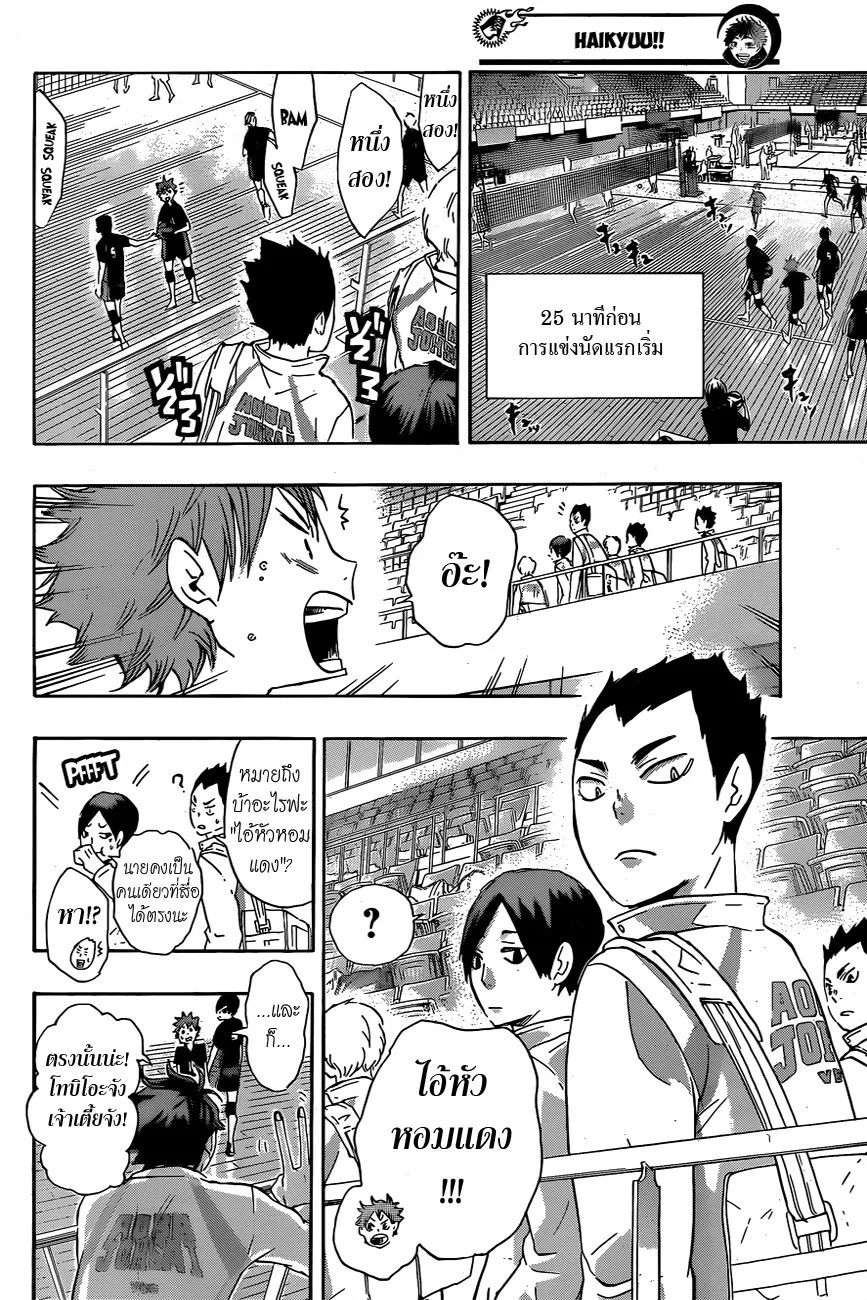 Haikyuu!! - หน้า 16