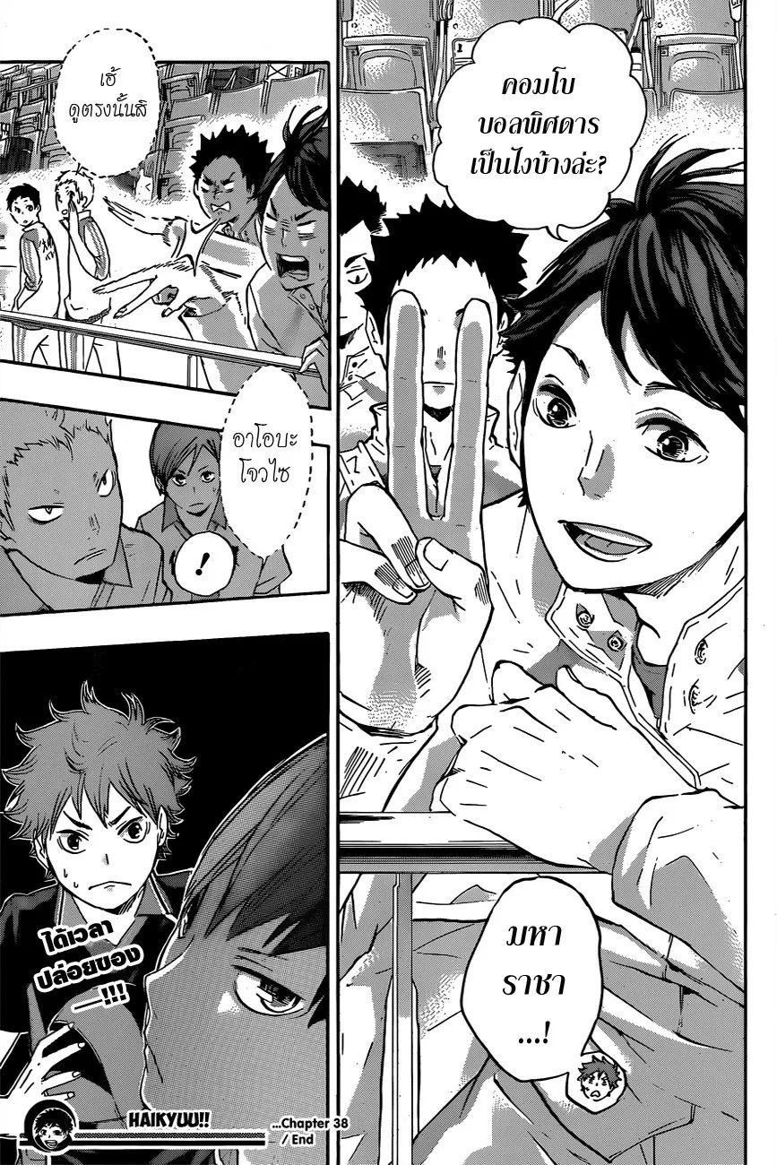 Haikyuu!! - หน้า 17