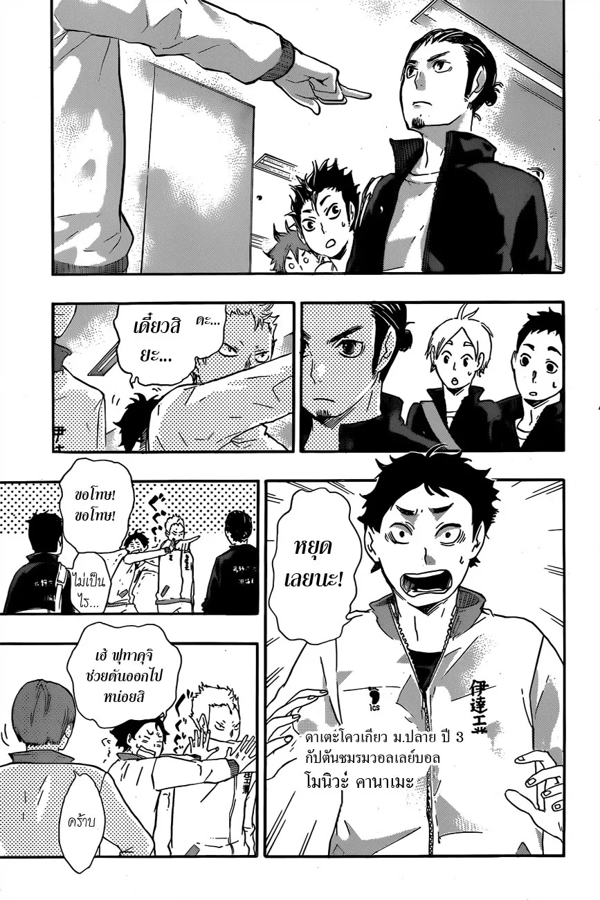 Haikyuu!! - หน้า 2