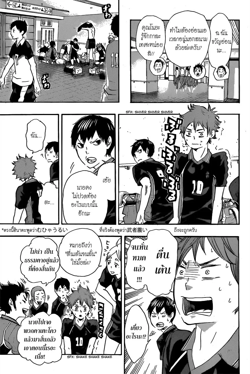 Haikyuu!! - หน้า 4